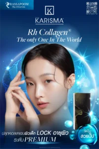 โปรแกรมฉีด Karisma Rh Collagen