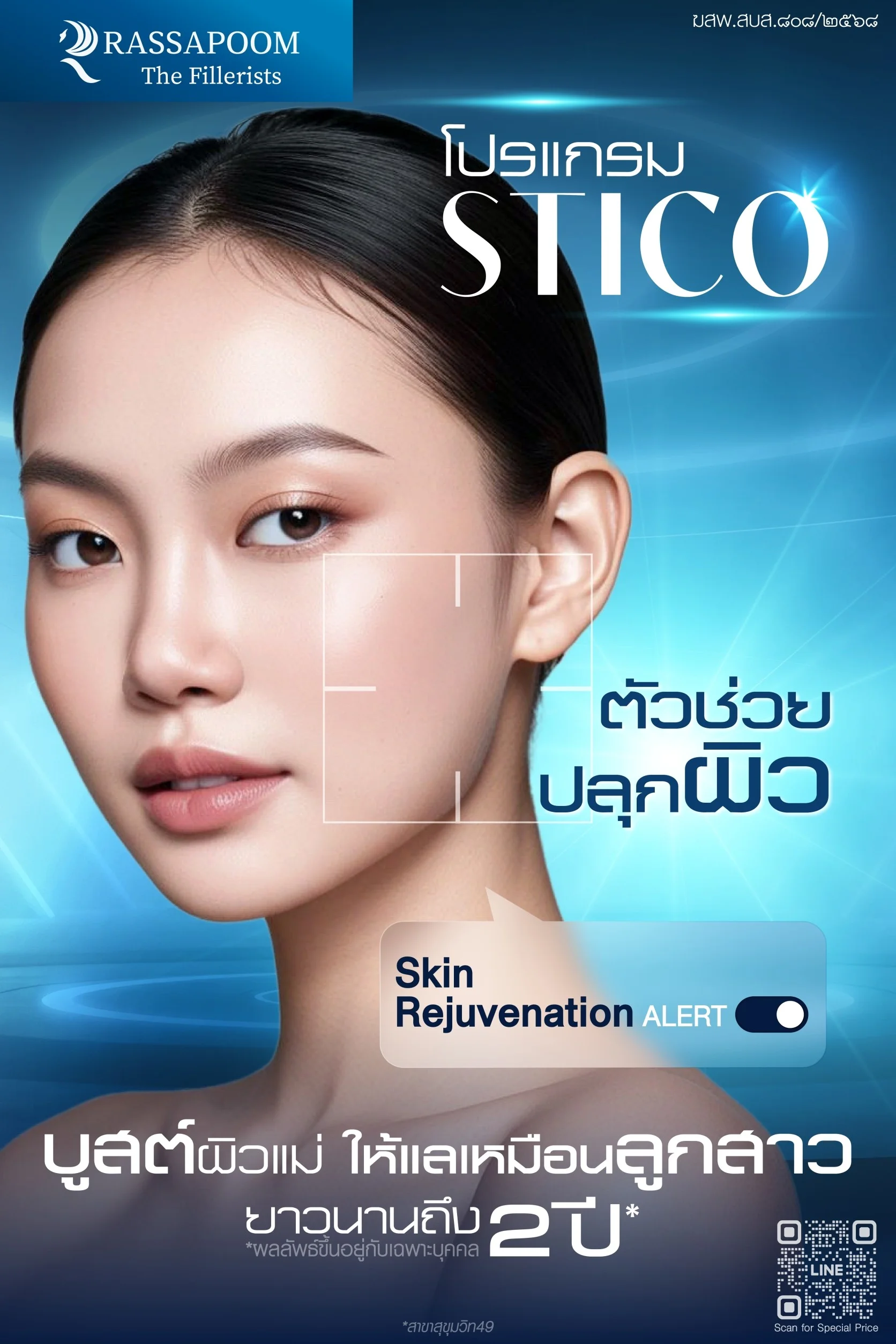 โปรแกรม Sticol