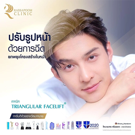 Triangular Face Lift แก้ปัญหาริ้วรอยรอบดวงตา (คุณโหน ธนากร ศรีบรรจง)