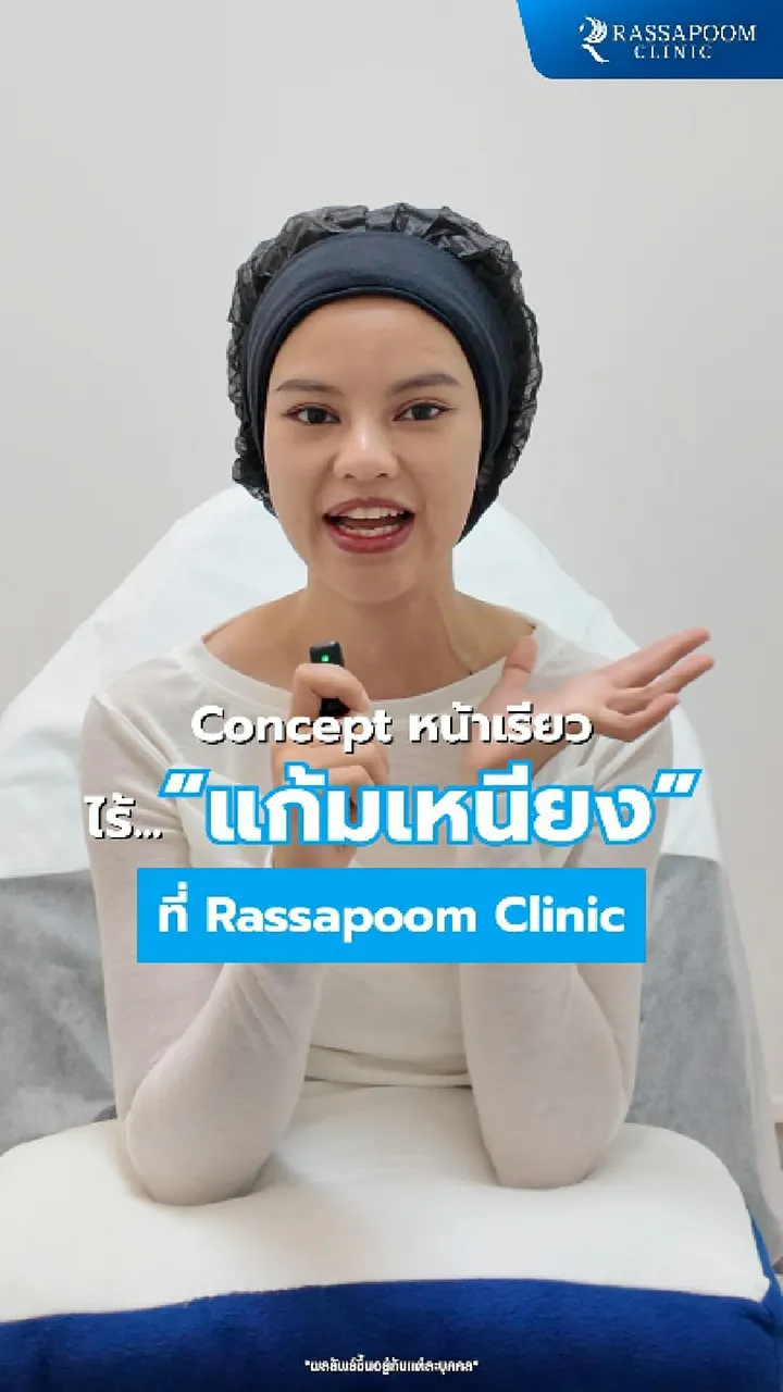 เคล็ดลับหน้ายุงด้วย โปรแกรม Ultraformer MPT