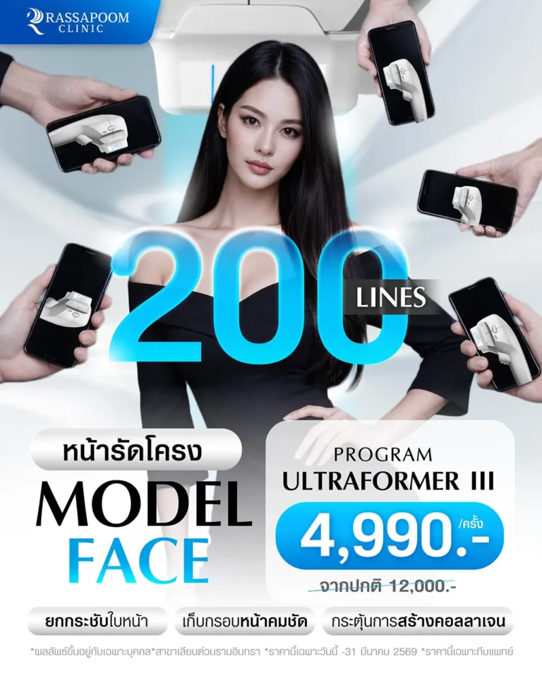 โปรแกรม Ultraformer III
