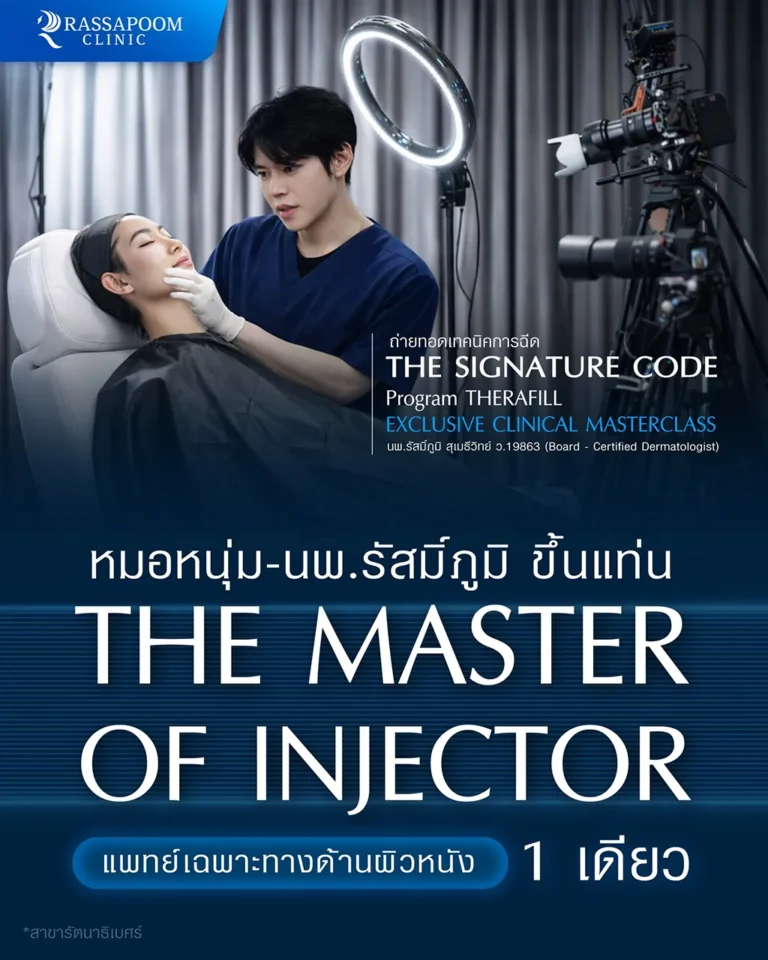 ถ่ายทอดเทคนิคการฉีด The signature Code Program THERAFILL EXCLUSIVE CLINICAL MASTERCLASS