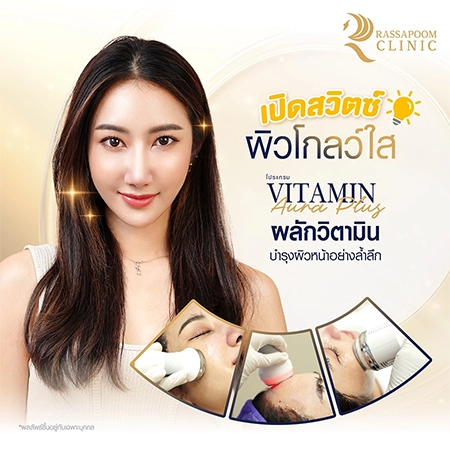 VITAMIN Aura Plus ผลักวิตามินบำรุงผิวหน้าอย่างล้ำลึก (คุณยีนส์ เกวลิน ศรีวรรณา)
