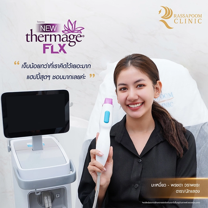 โปรแกรม Thermage FLX ยกกระชับใบหน้า (คุณมะเหมี่ยว พรชดา วราพชระ)